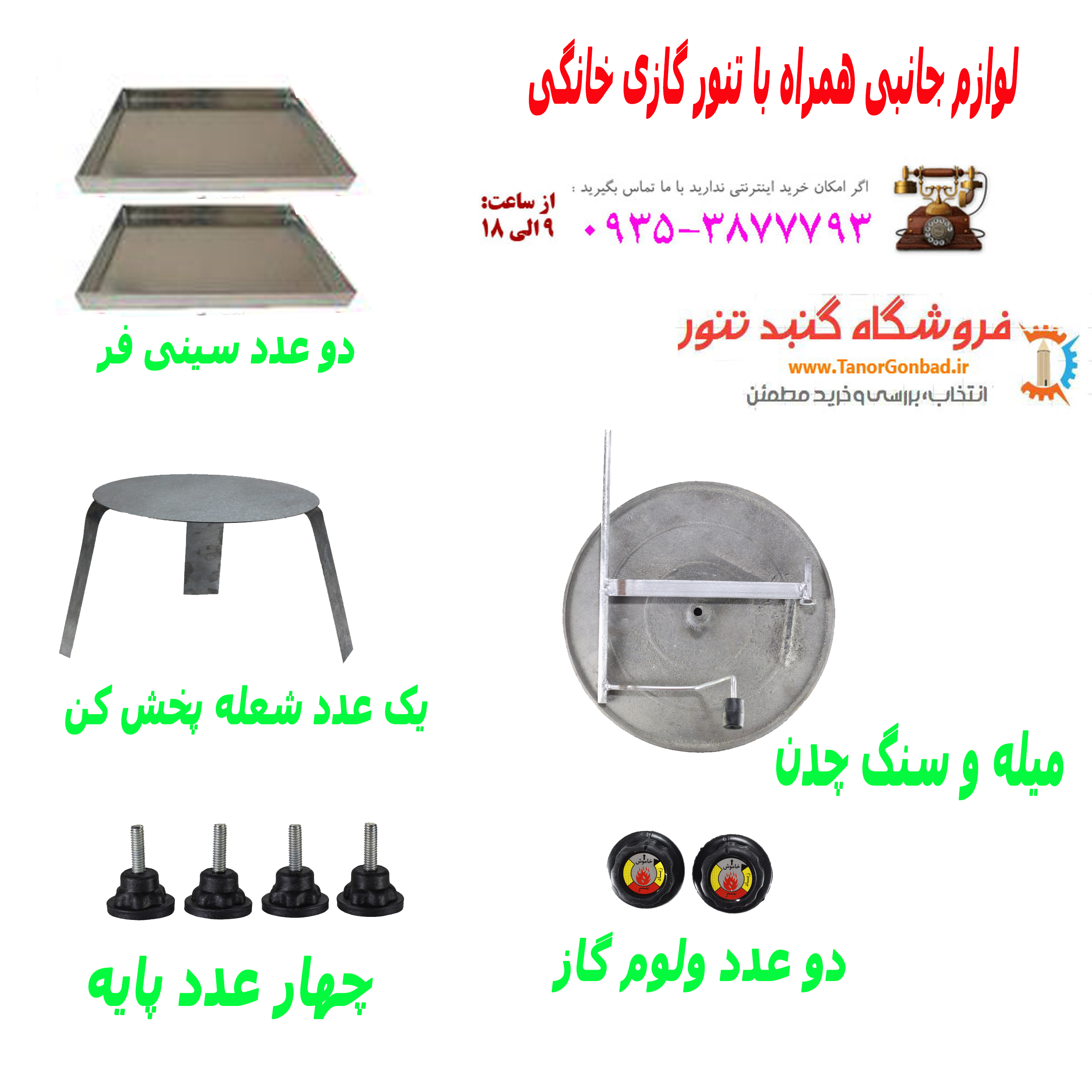 http://bigtenorgazi.shopbest.ir/wp-content/uploads/2024/03/lavazem.jpg